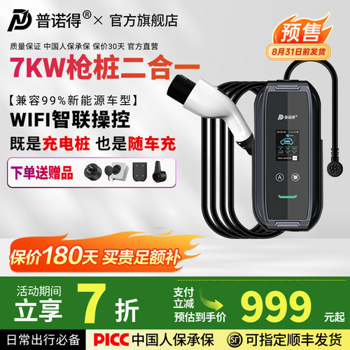 普诺得7KW二合一32A大功率随车充