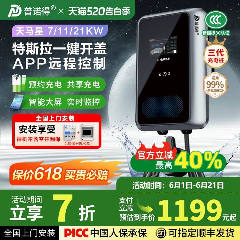 普诺得充电桩特斯拉modely3家用7/11/21KW新能源汽车通用充电器枪