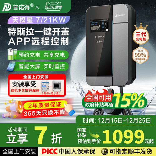 普诺得家用汽车充电桩7KW/21KW
