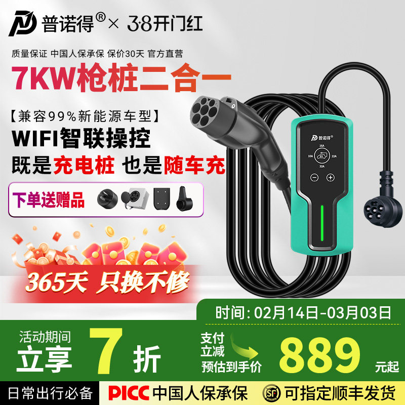 普诺得7/11kw随车充二合一赛博充电桩充电枪特斯拉家用新能源汽车