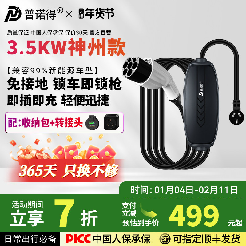 普诺得充电枪放电枪一体枪3.5kw便携式随车充家用新能源汽车通用,汽车用品/电子/清洗/改装,新能源汽车充电设备/充电桩,淘宝优惠券,粉丝福利购,淘宝优惠卷