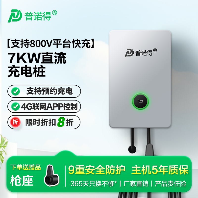 普诺得7KW直流充电桩蔚来适用