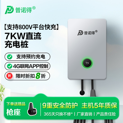 普诺得7KW直流充电桩蔚来适用