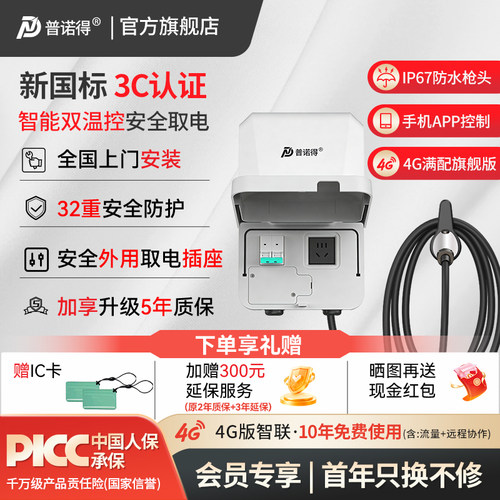 普诺得7kw家用充电桩新能源汽车