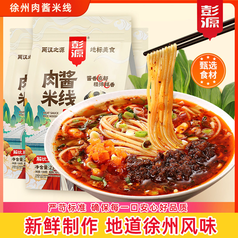 肉酱米线徐州酱香浓汤酸辣粉方便速食袋装非云南过桥米粉健康,粮油调味/速食/干货/烘焙,方便米线/米粉,淘宝优惠券,粉丝福利购,淘宝优惠卷