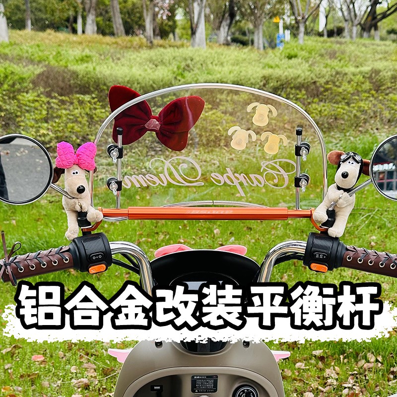 电动摩托车铝合金平衡杆多功能改装配件踏板车龙头把支架扩展横杆