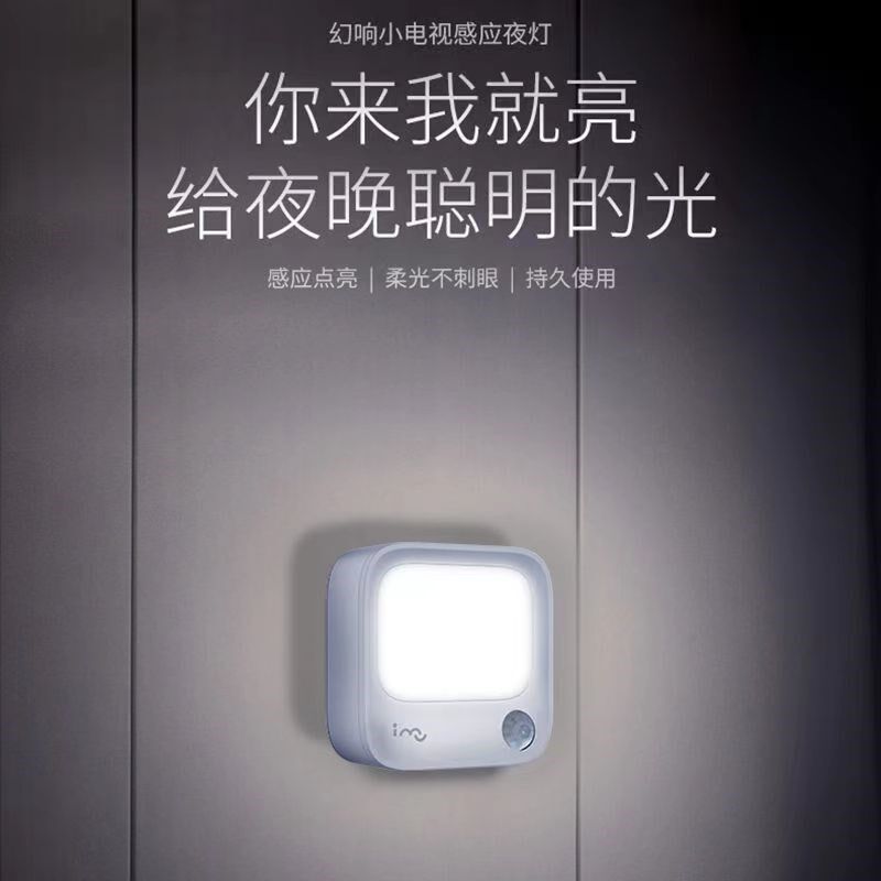 幻响复古小电视感应灯干电池长待机模式LED光控体感小夜灯床头灯