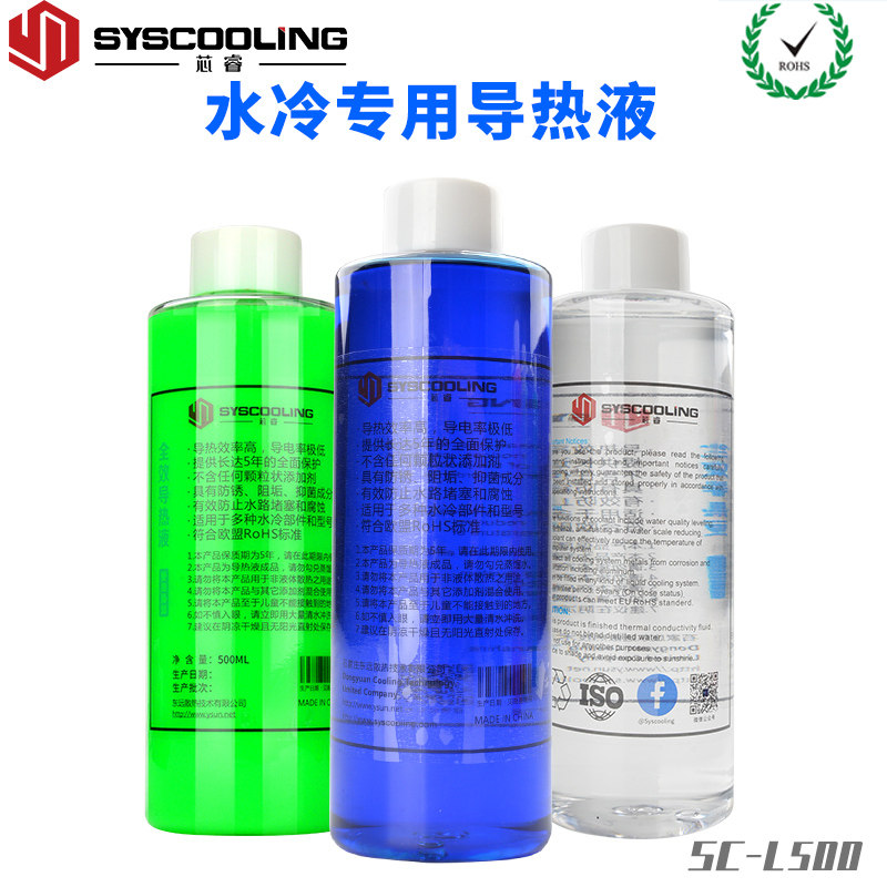 东远睿水冷液导热液冷却液 电脑手水冷防挥发 腐蚀