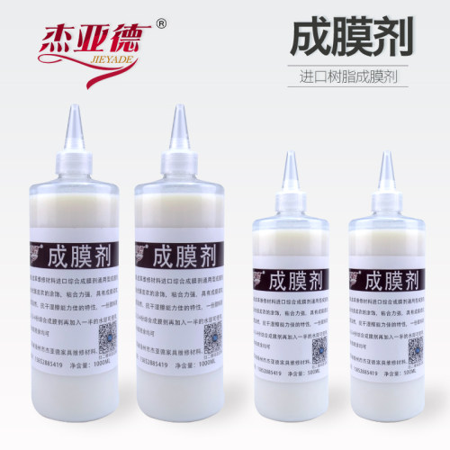 成膜剂树脂沙发皮革色浆稀释剂调色上皮革家具材料杰亚德