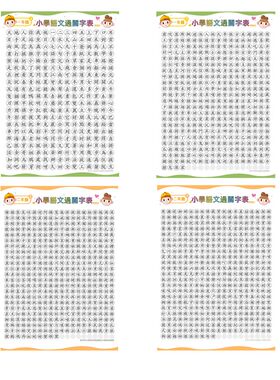 繁体小学语文识字打卡表识字启蒙大尺寸海报挂图大字一二年级