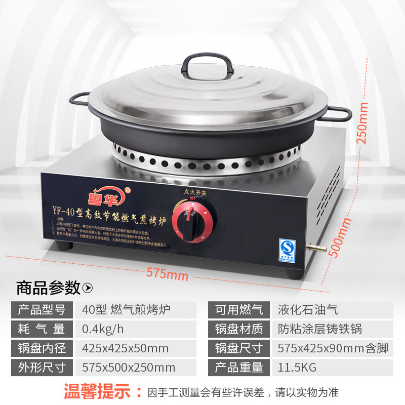 粤华煎包炉水煎包炉商用台式电饼铛燃气生煎包锅煎饺烙饼机煎包锅