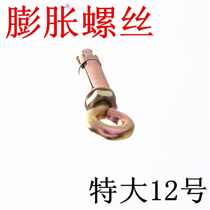 膨胀螺丝 螺栓挂特制房顶挂钩吊钩吊环螺钉