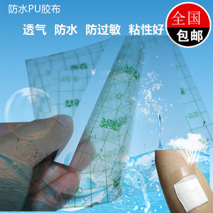 尧森防水胶布黑洗澡胶带防过敏伤口护理透皮三伏膜
