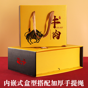 牛肉礼盒包装盒礼品盒酱牛肉卤牛肉盒子过年春节新年年货空盒定制