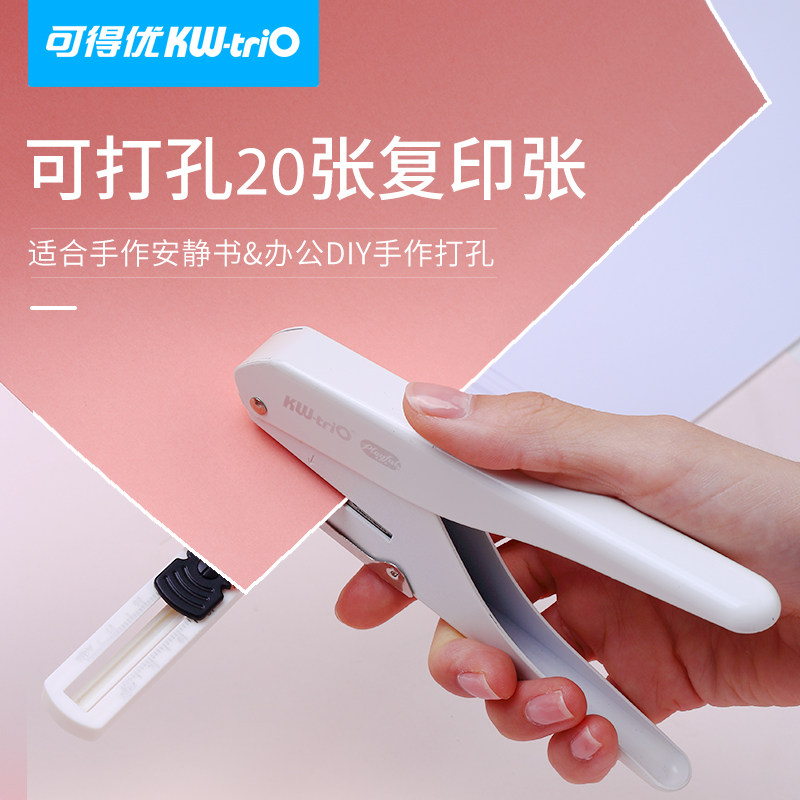 得优标尺公文标准定位书本单孔打孔器2页文具打孔固定距离活页纸