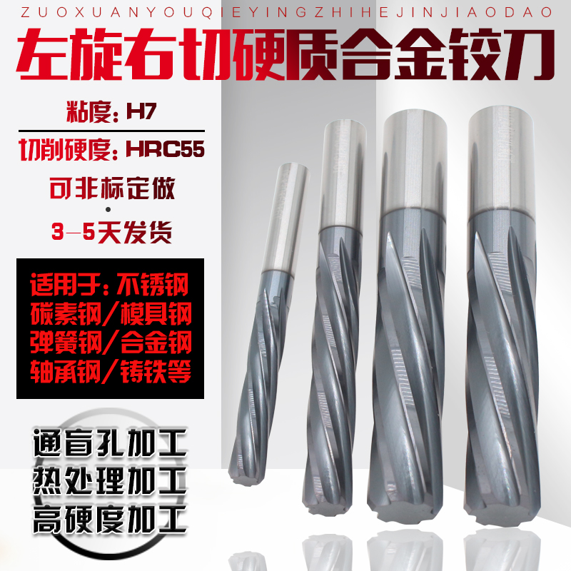 不锈钢用左旋右切螺旋硬质合金钨钢机用铰刀3-4-5-6-7-8-9-10-12