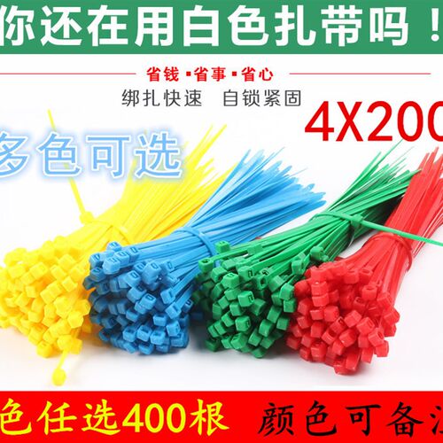 彩色自锁式*扎线带捆扎带大号塑料扎带束线带白色