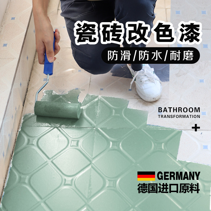 瓷砖翻新漆厕所浴室地面旧地砖砖改色改造防水油漆