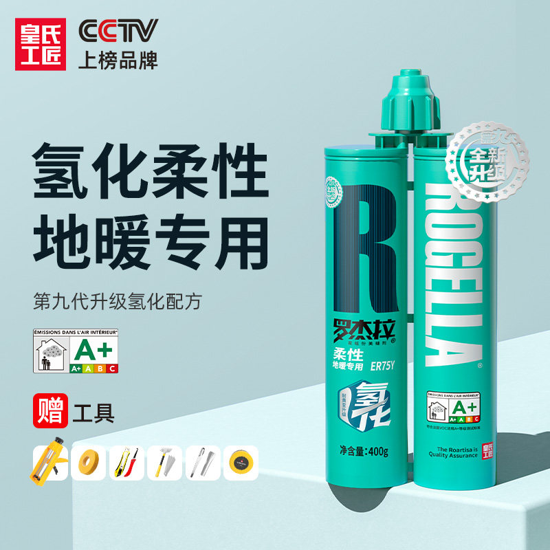 皇氏工匠罗杰拉氢化环氧地暖瓷砖地砖填缝填缝剂