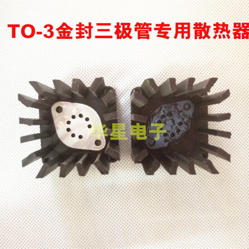 孔金封三极铝座 原装拆机 散热片 脚 O金封三极管散热器