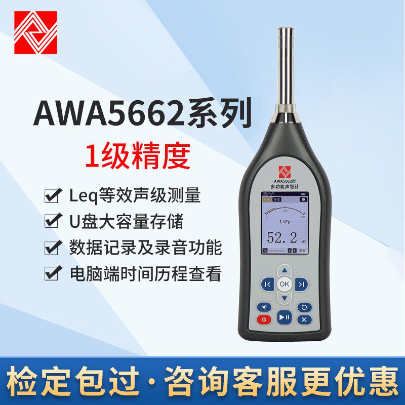 杭州爱华W多功能声级计 噪音仪 分贝计W级款