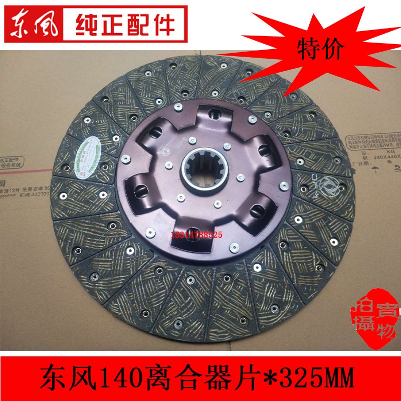 东风货车发动离合器压盘件摩擦片尖头车教练车摩擦