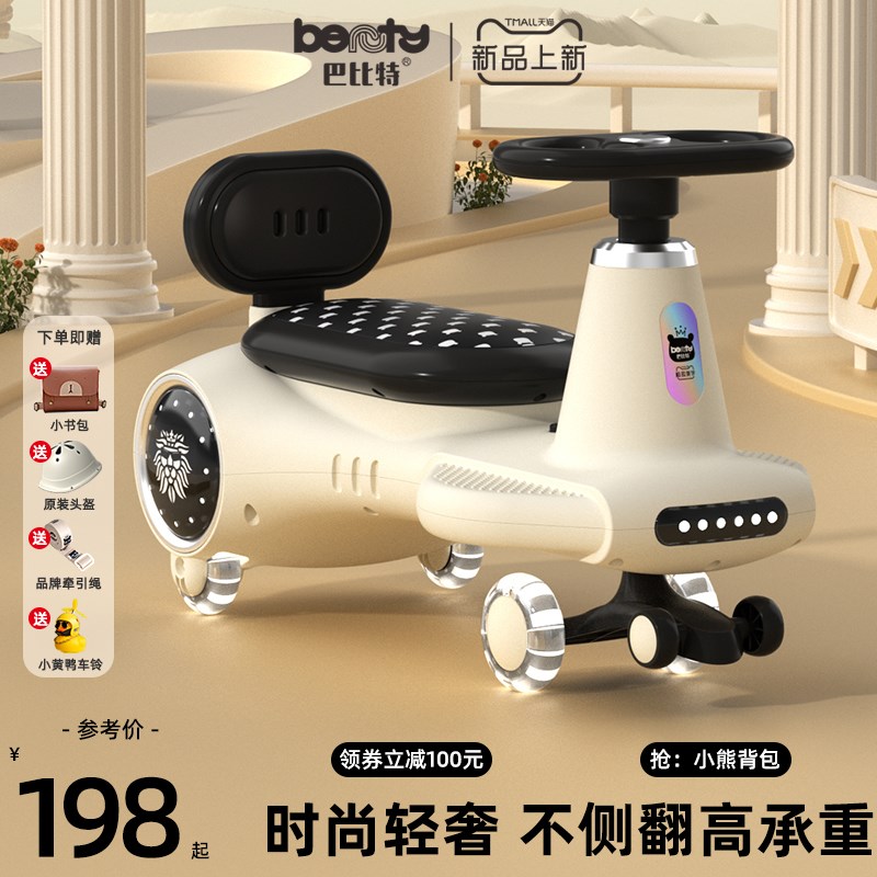 巴比特儿童扭扭车1一岁男宝宝溜溜大人可坐人防侧翻妞妞摇摇车