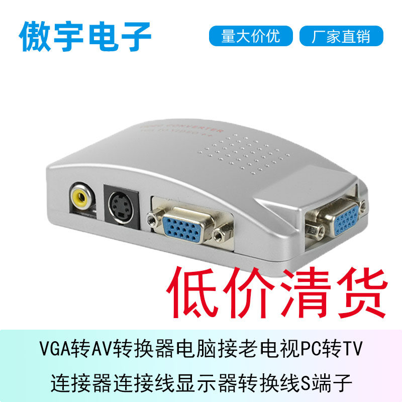 转转换器电脑接老电视转连接器连接线显示器转换线端子