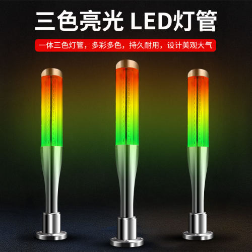 LD机床三色灯警示灯棒球灯多层信号灯声音光报警器运行故障灯