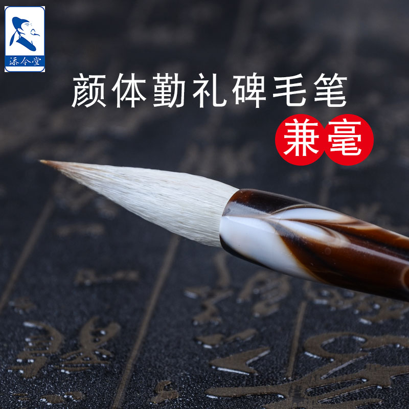 颜真卿勤礼碑楷书兼毫中号毛笔 学生入门初学者兼豪颜楷墨水练书