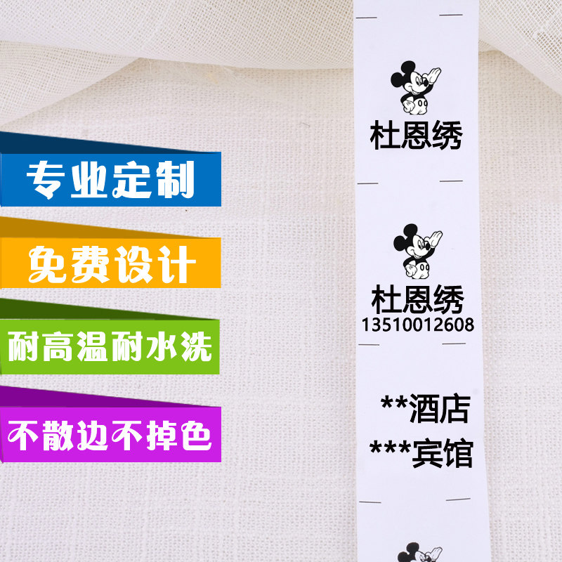 定制酒店宾馆被毛巾布草分类水洗唛标签姓名布缝名字