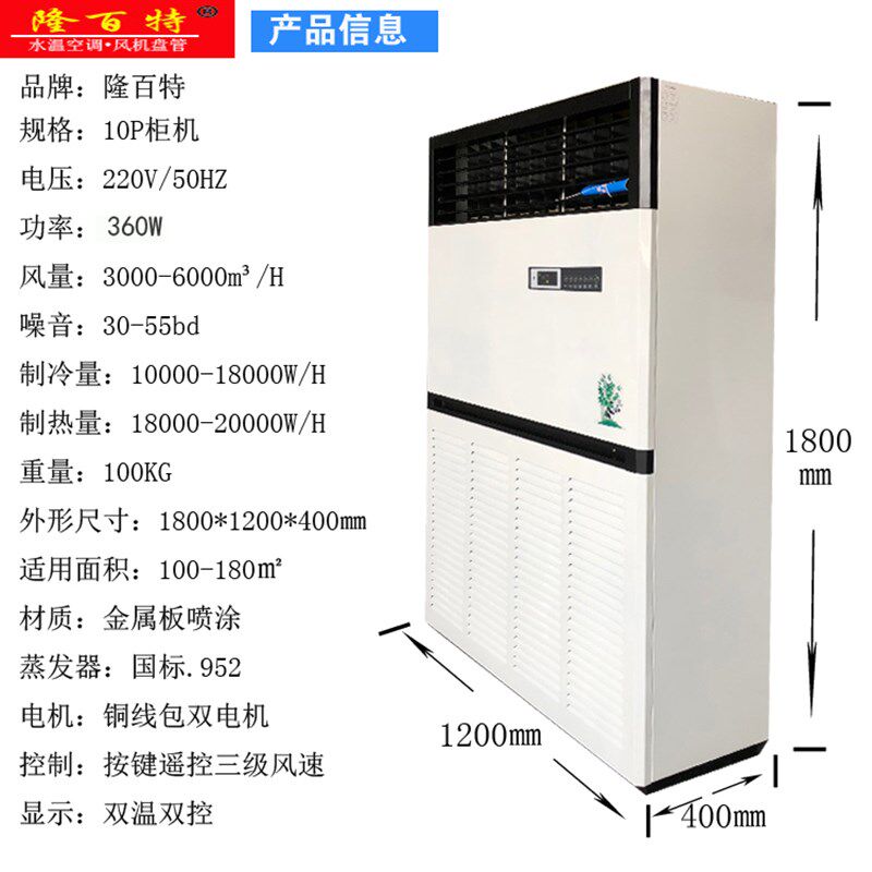 隆百特商用匹家用水冷大型冷立柜式水暖井水空调扇车间风机盘管