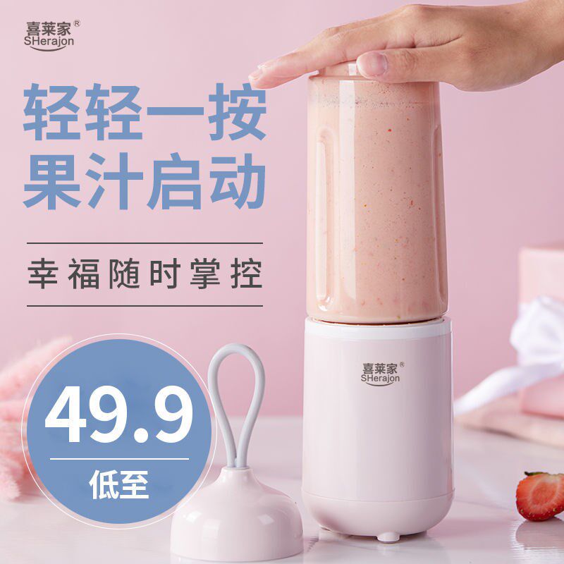喜莱家榨汁机小型家用便携式迷你电动有线插电款豆浆果汁机