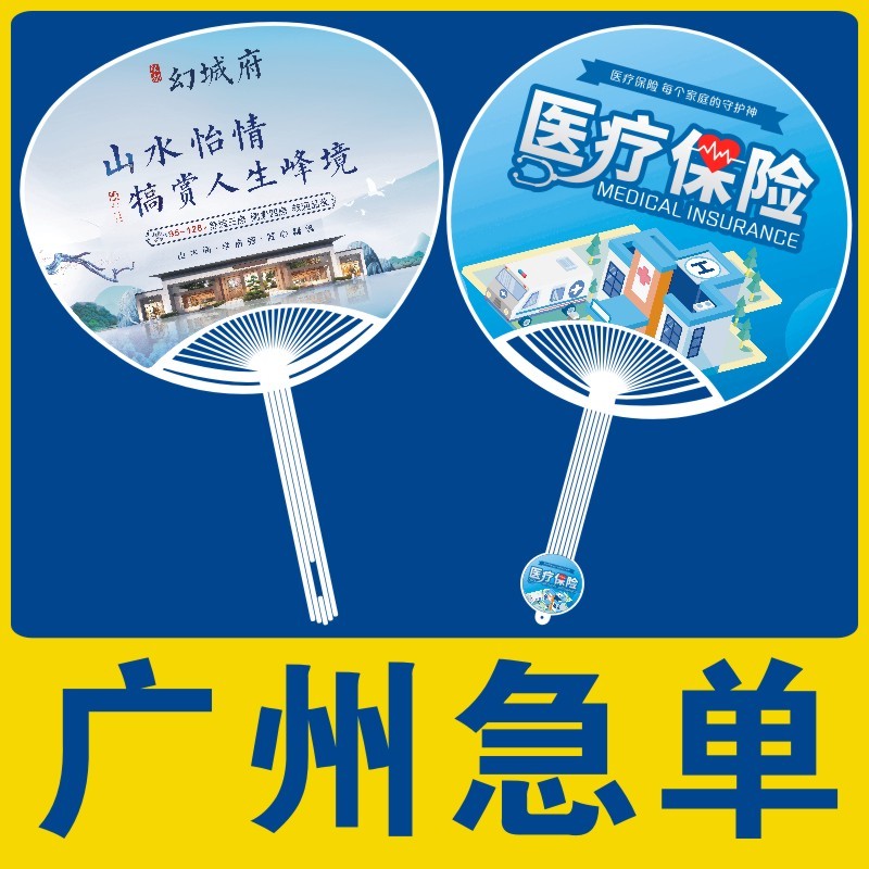 广告扇子定制团扇加印oo设计广州厂家加急宣传礼品扇