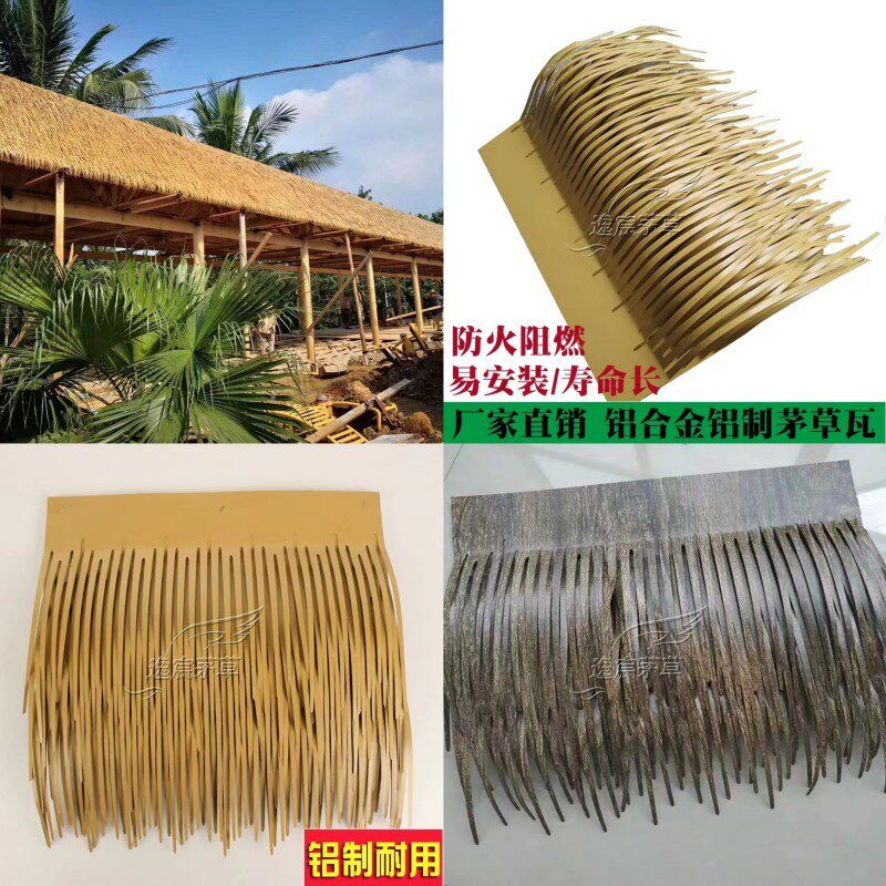 铝合金棕榈叶阻燃防火仿真茅草瓦大型景区农家乐防腐