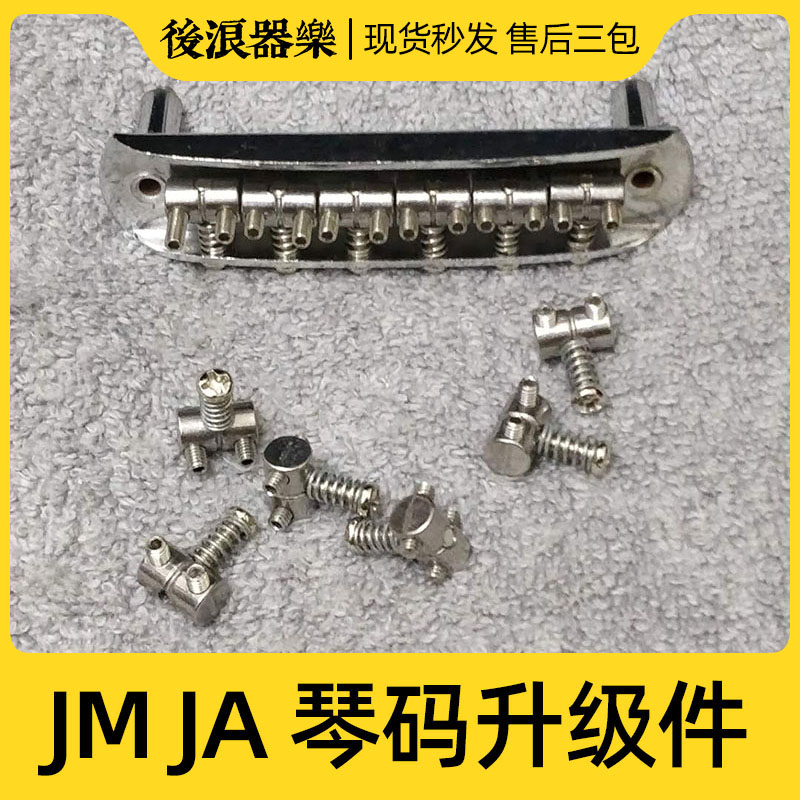 琴桥升级 调度琴码鞍 电吉他弦枕