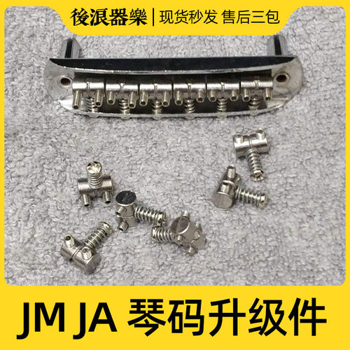 琴桥升级 调度琴码鞍 电吉他弦枕