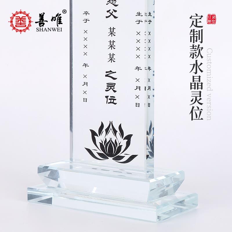 水晶灵位牌位牌小牌位加文字放照片供台祭祖先