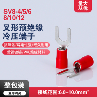 预绝缘冷压接线端子头线耳铜鼻子只 型 欧式 叉型U
