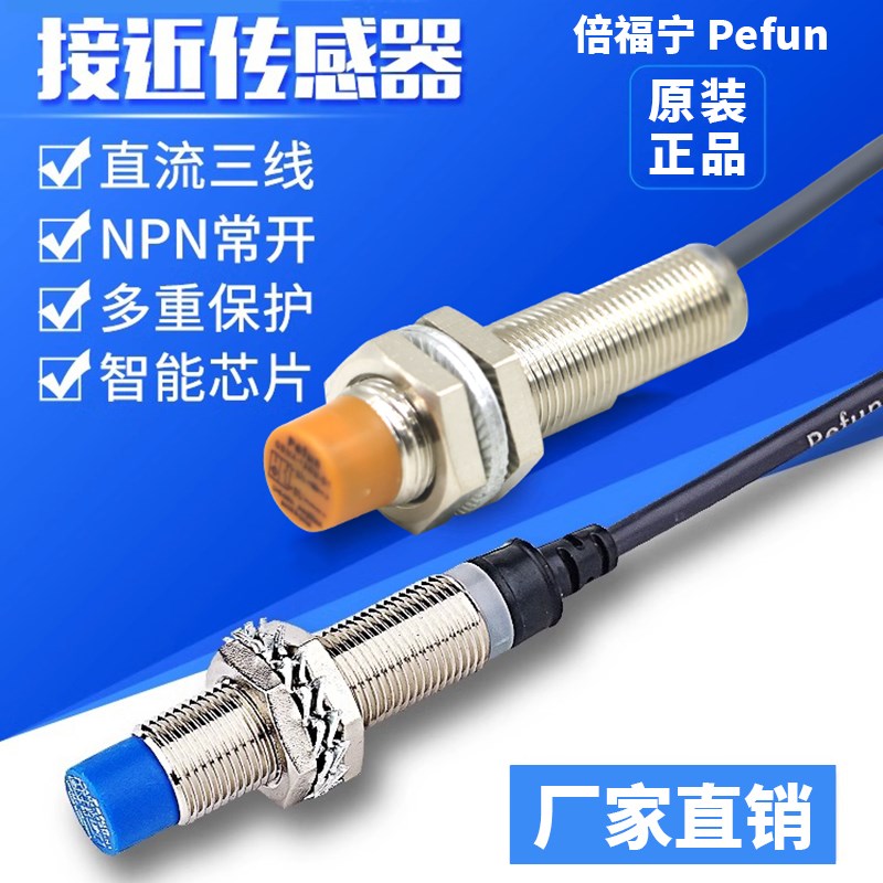 倍福宁电感式接近关传感器金属感应二线