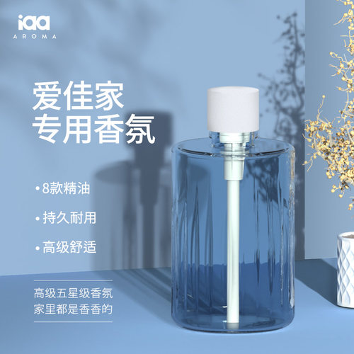 爱家佳香氛香薰智能自动喷香空气芳香剂厕所补充液