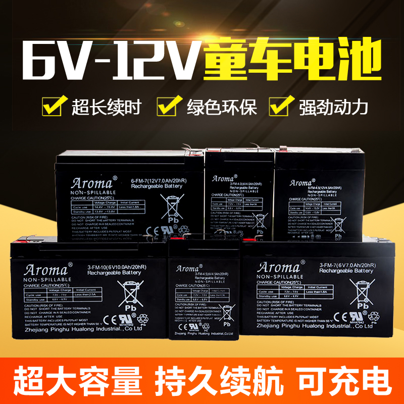 6v4v7ah12V蓄电池儿童电动车玩具车摩托车汽车童车通用电瓶大容量