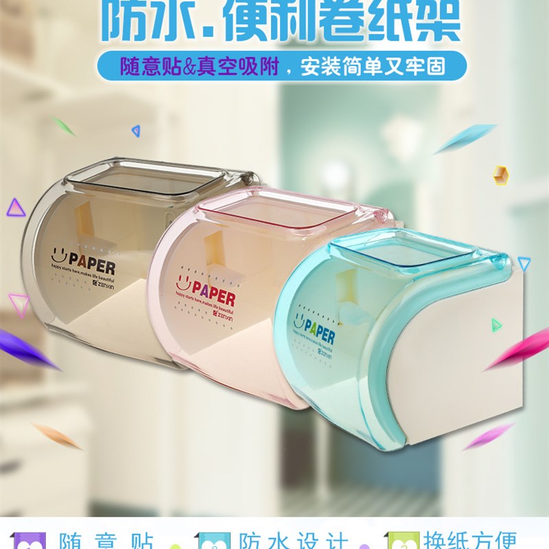 振兴浴室卷纸盒壁挂防水免打孔多功能卫生间厕所塑料纸巾筒家
