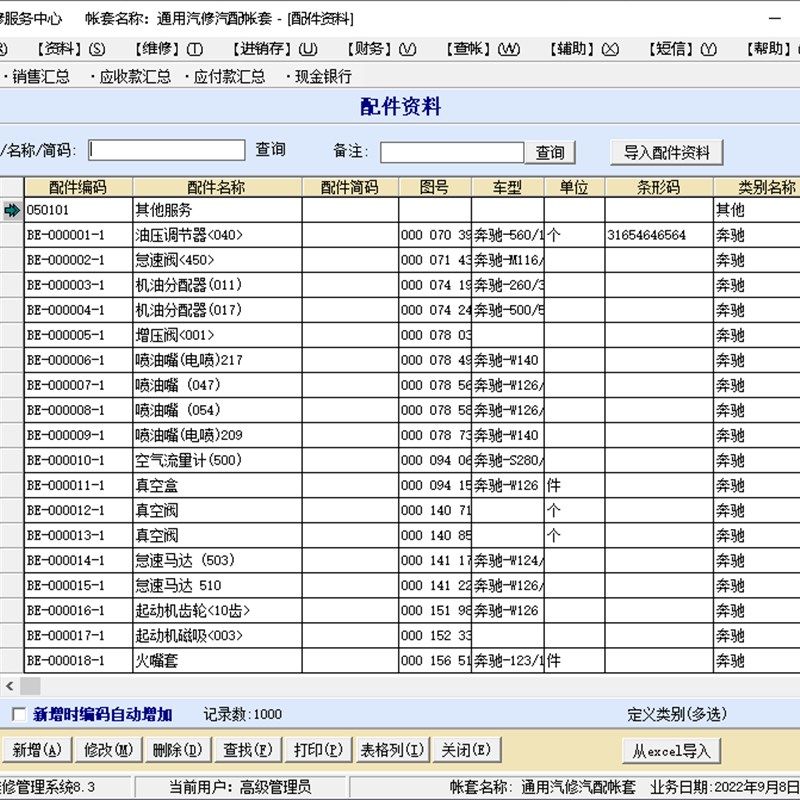 易用汽车管理系统.汽车管理软件车辆汽修汽配通