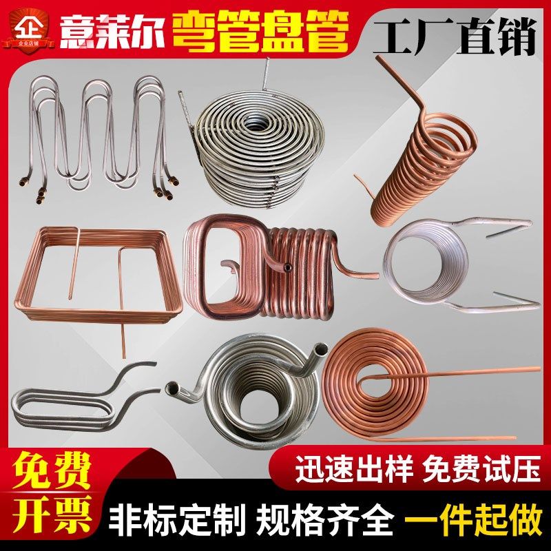 盘管弯管加工蒸汽加热蛇形型换热蒸发器螺旋紫铜冷却