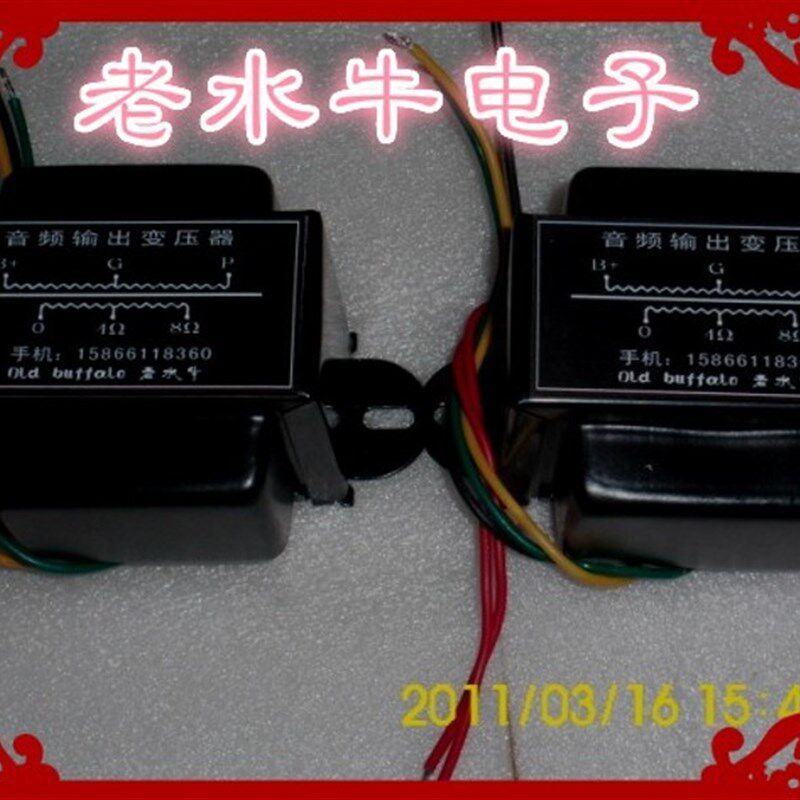 .W改进高保真胆机音频变压器输出牛老水牛精工制作()