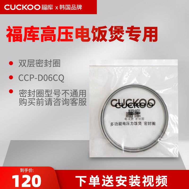 韩国福库 压底盘加热层密封圈