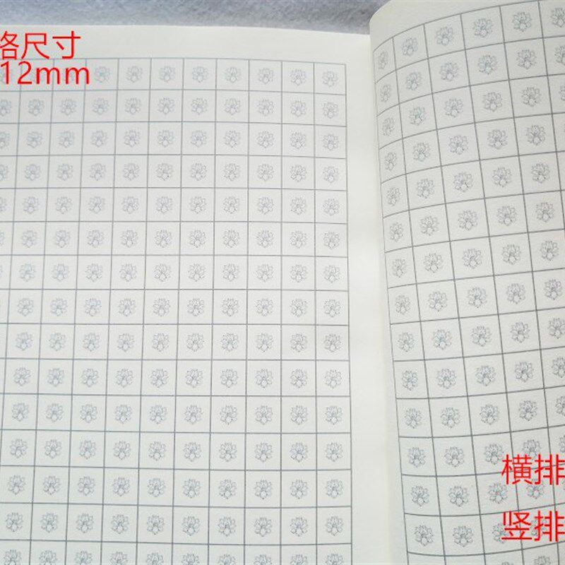空白本莲底 硬笔笔记本 莲背景空白本 抄经本学习字帖本页