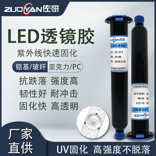 背光源透镜粘接胶铝基板灯珠灯条强度粘接脱落