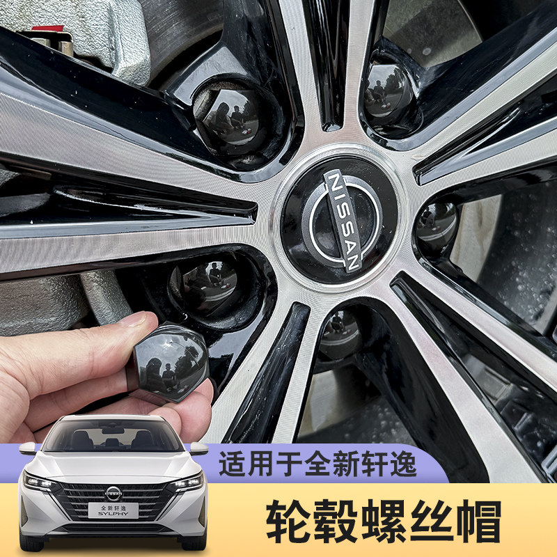 款十代轩逸悦享轮毂帽装饰盖实用大全改装